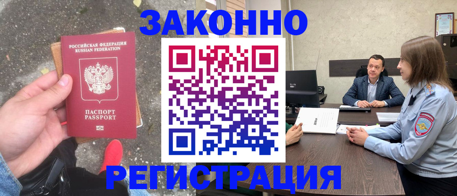 прописка иностранных граждан в Кеми