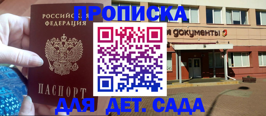 прописка для работы в Кеми