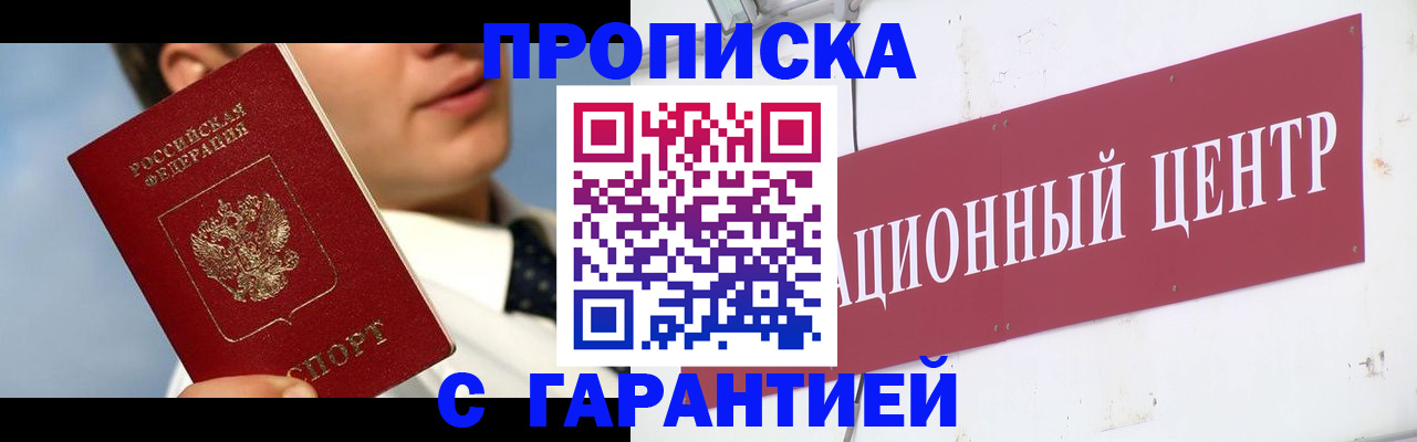 прописка законно в Кеми