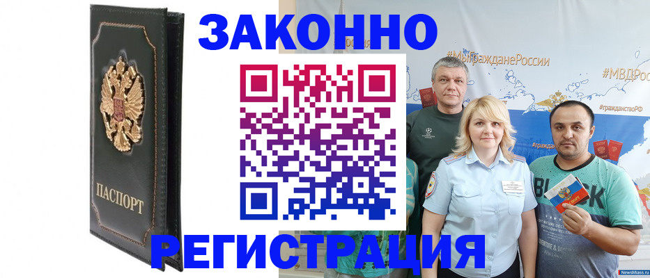 прописка законно в Кеми