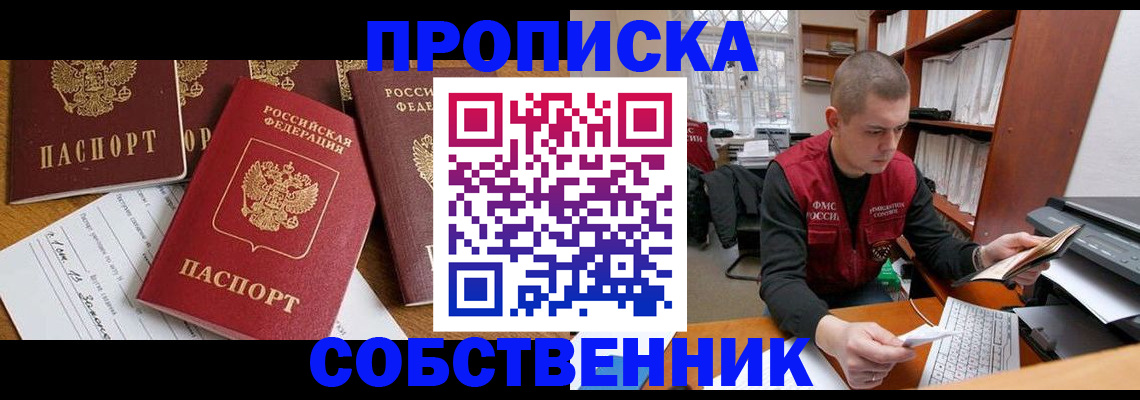 прописка в Кеми